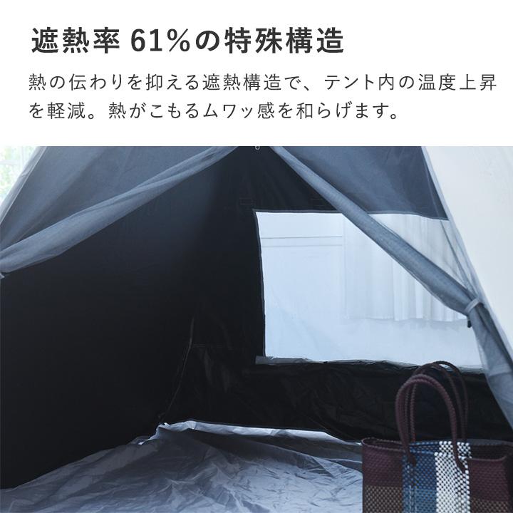 放射冷却素材 夏の強い日差しをしっかり遮る ポップアップテント（反射