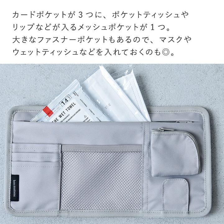 サングラスホルダー カード 駐車券 小物 サンバイザーケース カー用品 小物をさっと取り出せる サンバイザーポケット bon moment ボンモマン | bon moment | 11
