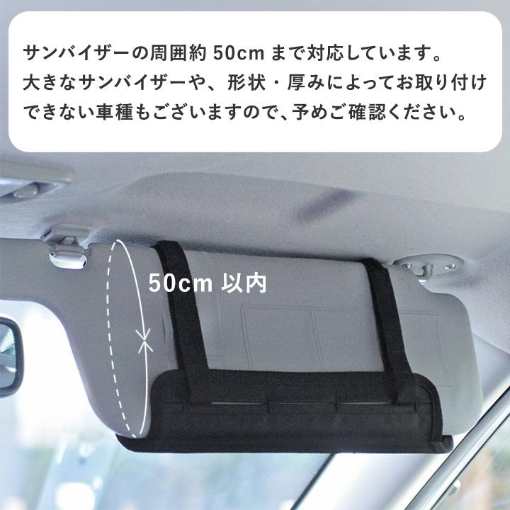 サングラスホルダー カード 駐車券 小物 サンバイザーケース カー用品 小物をさっと取り出せる サンバイザーポケット bon moment ボンモマン | bon moment | 16