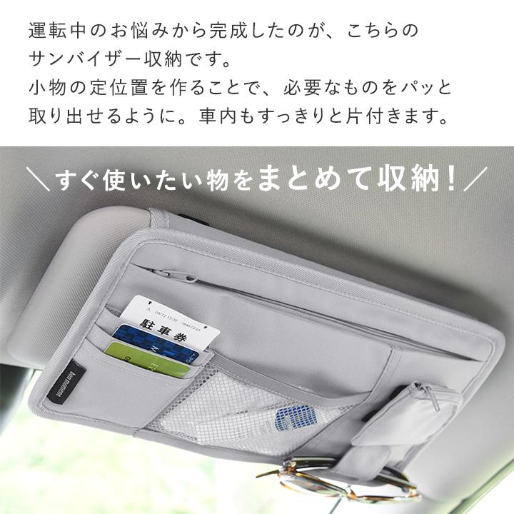 サングラスホルダー カード 駐車券 小物 サンバイザーケース カー用品 小物をさっと取り出せる サンバイザーポケット bon moment ボンモマン | bon moment | 06