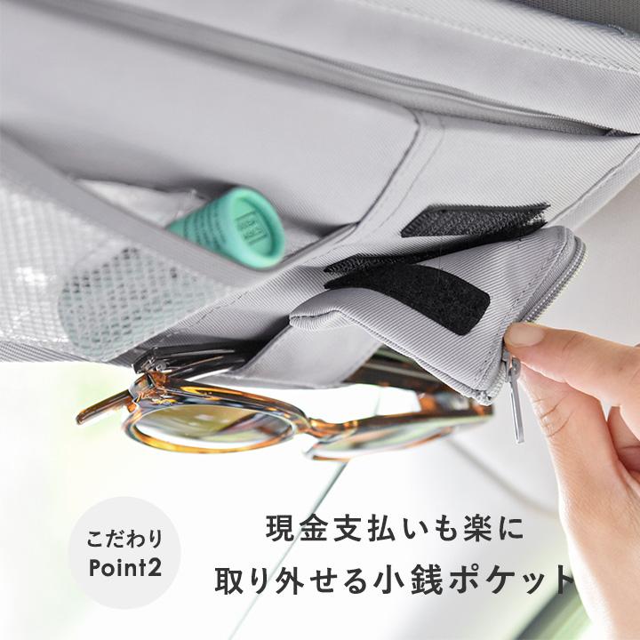 サングラスホルダー カード 駐車券 小物 サンバイザーケース カー用品 小物をさっと取り出せる サンバイザーポケット bon moment ボンモマン | bon moment | 08