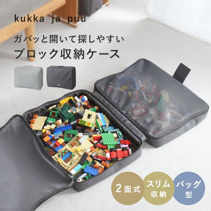 ブロック収納ボックス レゴ収納 おもちゃ箱 ガバっと開いて探しやすい ブロック収納 おもちゃ 収納 yrh kukka ja puu クッカヤプー | kukka ja puu
