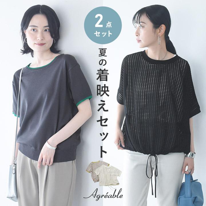 Agreable（アグレアーブル） 夏に活躍 トップス2点セット／Agreable ア 