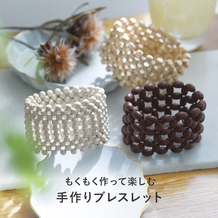 MOKU アクセサリーキット ビーズアクセサリー キット 初心者 大人向け