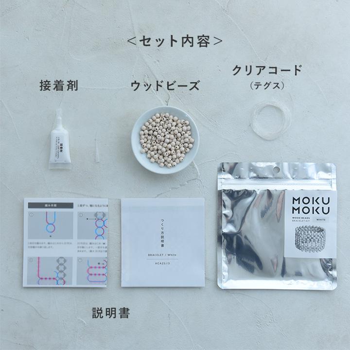 MOKU アクセサリーキット ビーズアクセサリー キット 初心者 大人向け