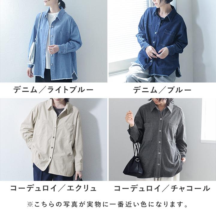 【選べる2素材】ジャケット感覚で着られる デニムシャツ コーデュロイシャツ／Agreable アグレアーブル【送料無料】 | Agreable | 03