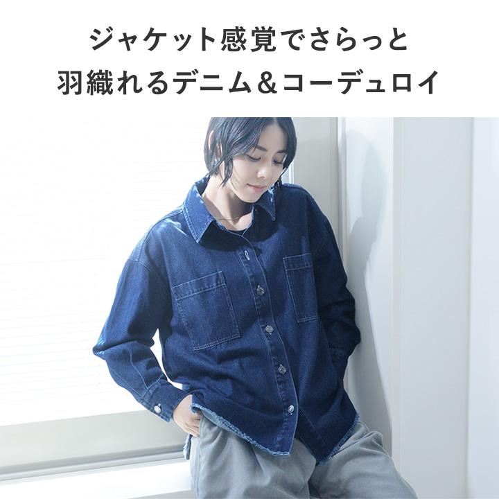【選べる2素材】ジャケット感覚で着られる デニムシャツ コーデュロイシャツ／Agreable アグレアーブル【送料無料】 | Agreable | 04