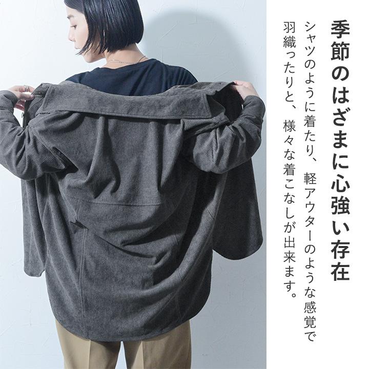 【選べる2素材】ジャケット感覚で着られる デニムシャツ コーデュロイシャツ／Agreable アグレアーブル【送料無料】 | Agreable | 05