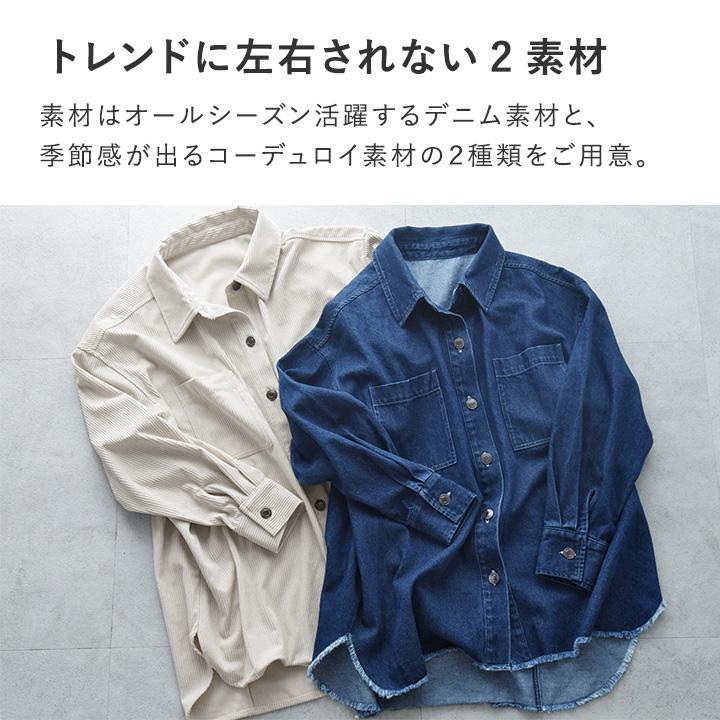 【選べる2素材】ジャケット感覚で着られる デニムシャツ コーデュロイシャツ／Agreable アグレアーブル【送料無料】 | Agreable | 07