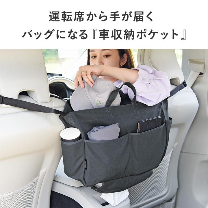 bon moment×ワタモ シートポケット 収納ポケット 車 便利グッズ 車屋さんと作った さっと手が伸ばせる バッグ見え カーポケット ボンモマン | bon moment | 04