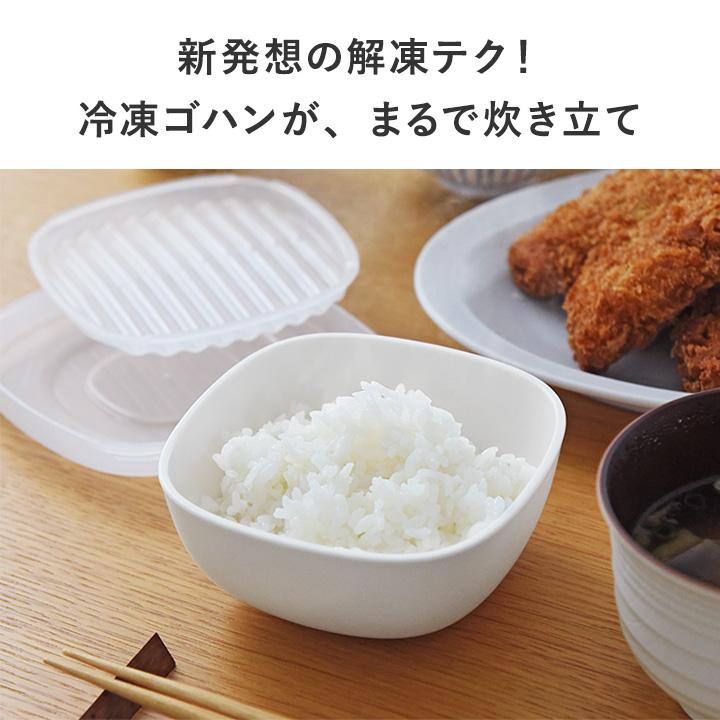 おひつ プラスチック 1合 1膳 日本製 冷凍ご飯容器 冷凍ご飯保存容器 炊き立てのようにふっくら解凍 冷凍保存容器 ごはんがうまいわん |  | 05