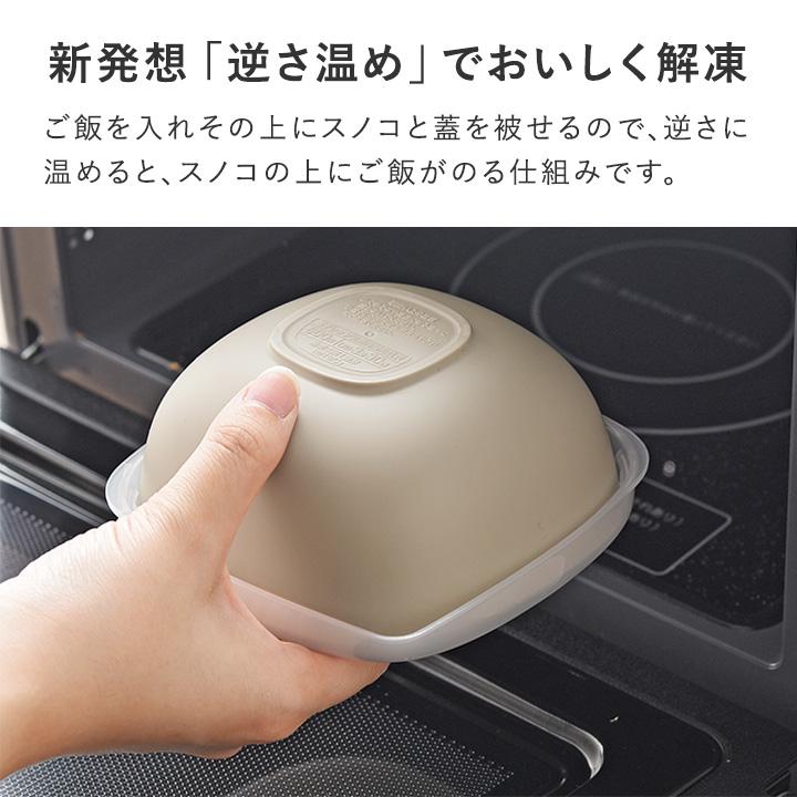 おひつ プラスチック 1合 1膳 日本製 冷凍ご飯容器 冷凍ご飯保存容器 炊き立てのようにふっくら解凍 冷凍保存容器 ごはんがうまいわん |  | 06