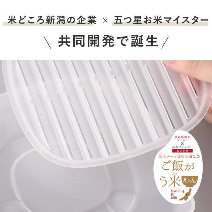 おひつ プラスチック 1合 1膳 日本製 冷凍ご飯容器 冷凍ご飯保存容器 炊き立てのようにふっくら解凍 冷凍保存容器 ごはんがうまいわん |  | 08
