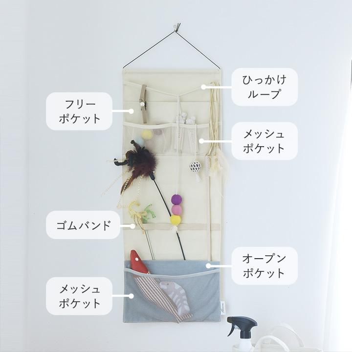 探しやすくて取り出しやすい 猫のおもちゃ収納 ウォールポケット ペットおもちゃ収納 76×30cm yrh bon moment cat ボンモマンキャット | bon moment | 07