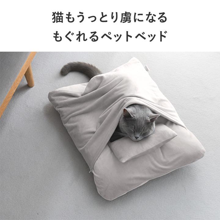 bon moment cat うっとりなめらかパフ カバーもマットも洗える 潜れる ペットベッド 47×57cm | bon moment | 04