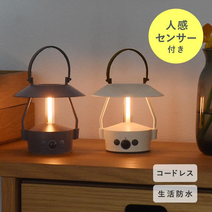 LED ランタン MINIMO 人感センサー付きLEDライト／MoriMori モリモリ | 