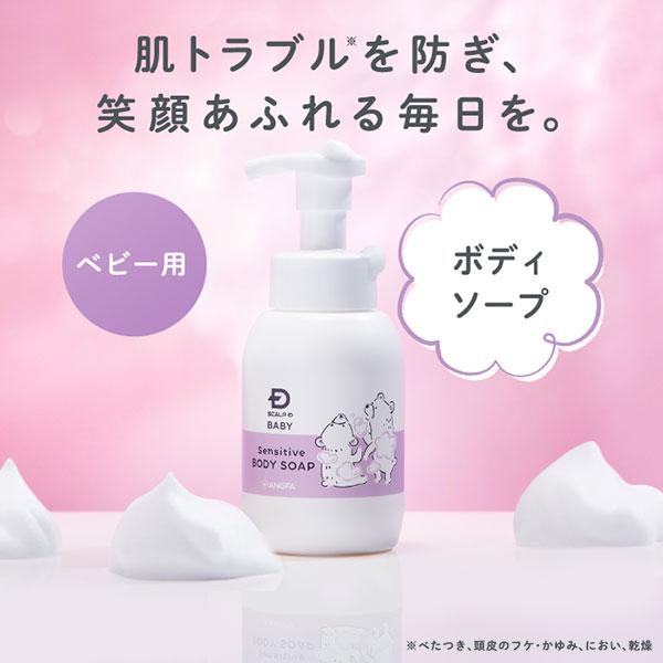 スカルプd ベビー センシティブボディソープ アンファー 子供用 乳幼児向け スカルプdのアンファーストア 通販 Paypayモール