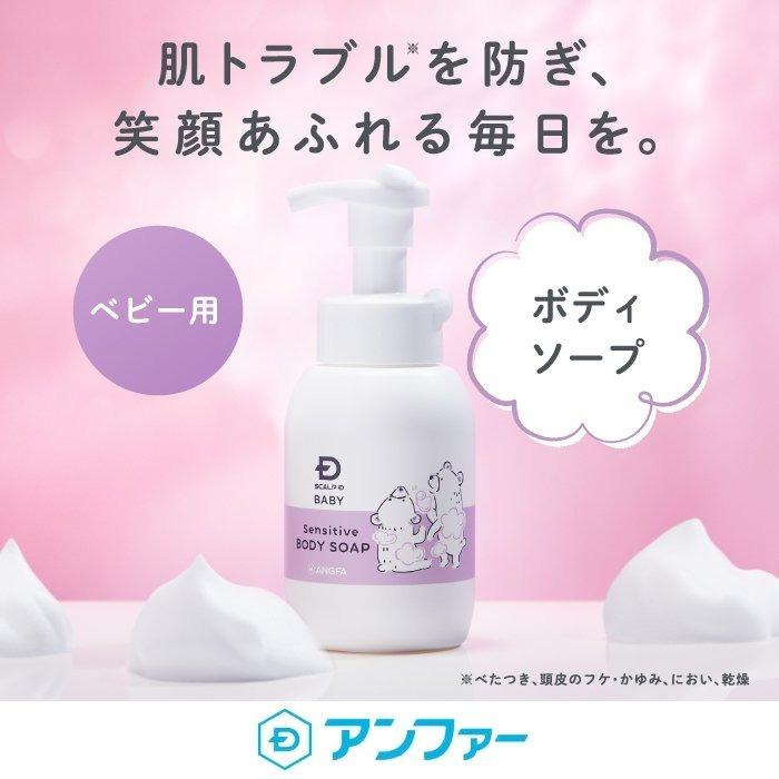 スカルプD ベビー センシティブボディソープ アンファー 子供用 スカルプD ベビー センシティブボディソープ アンファー 子供用
