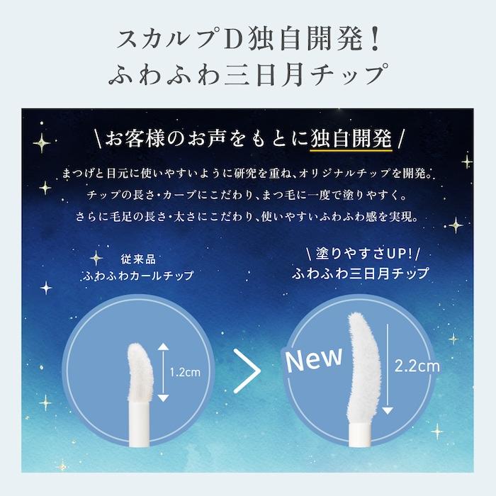 スカルプD まつ毛美容液 LINE友達で500円OFF スカルプD アイ スカルプD まつ毛美容液 LINE友達で500円OFF スカルプD アイ
