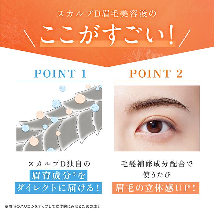 メール便送料無料 眉毛美容液 まゆ毛美容液 スカルプD アイブロウ セラム ピュア アイブロー 眉 眉毛 男性 女性 50代 正規 美容液 まゆげ コスメ アンファー | スカルプD | 05