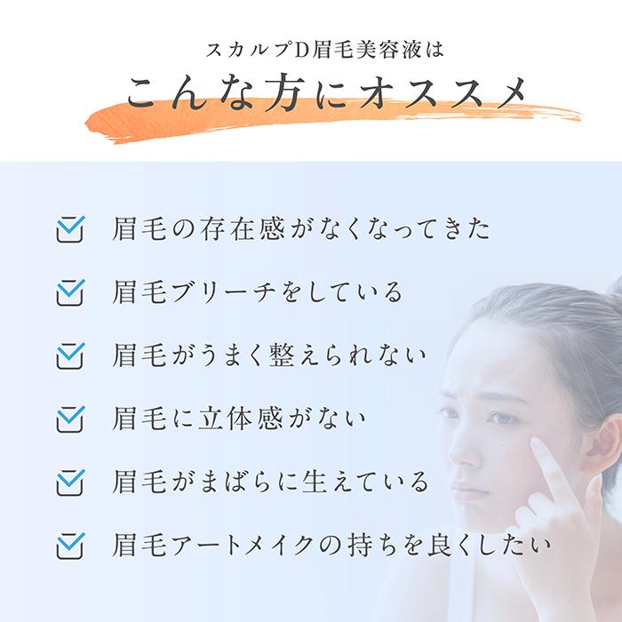 メール便送料無料 眉毛美容液 まゆ毛美容液 スカルプD アイブロウ セラム ピュア アイブロー 眉 眉毛 男性 女性 50代 正規 美容液 まゆげ コスメ アンファー | スカルプD | 08