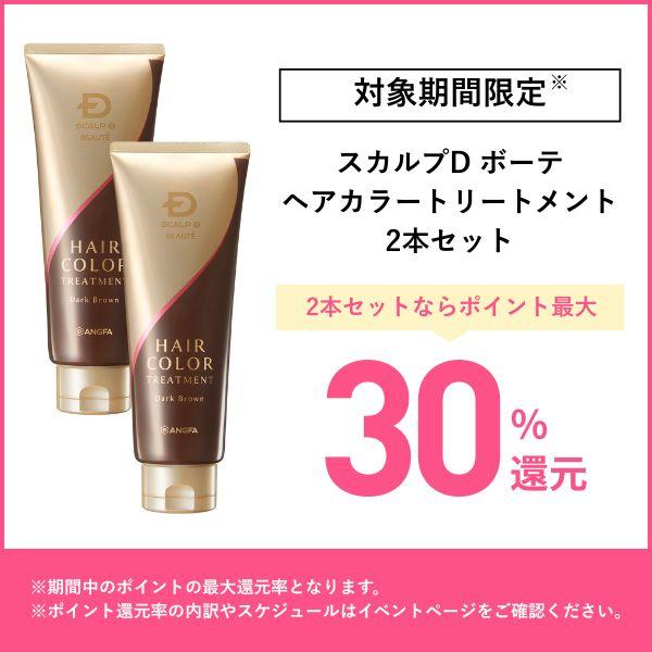 スカルプD ボーテ ポイント最大20倍 全額返金保証 白髪染め ヘアカラー