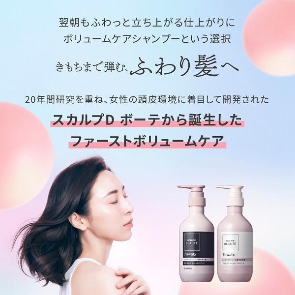 メール便送料無料 スカルプD フワリー ペアパウチ 7個セット シャンプー トリートメント  女性用 ヘアケア ボリューム  旅行用 トラベル お試し商品  トライアル | スカルプD ボーテ | 02