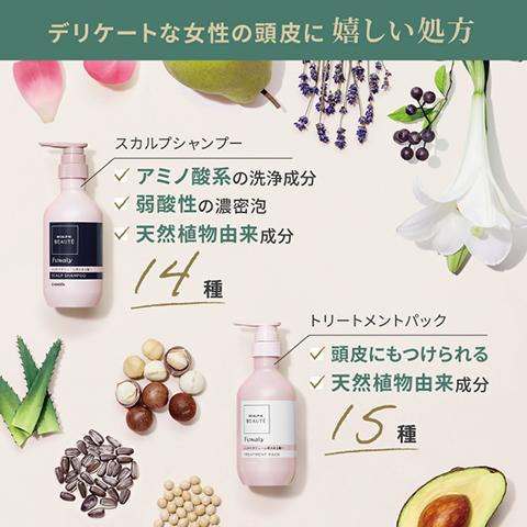 スカルプD ボーテ フワリー スカルプ シャンプー トリートメント
