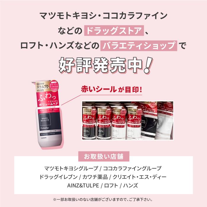スカルプD ボーテ 全額返金保証 フワリー シャンプー スカルプD ボーテ 全額返金保証 フワリー シャンプー