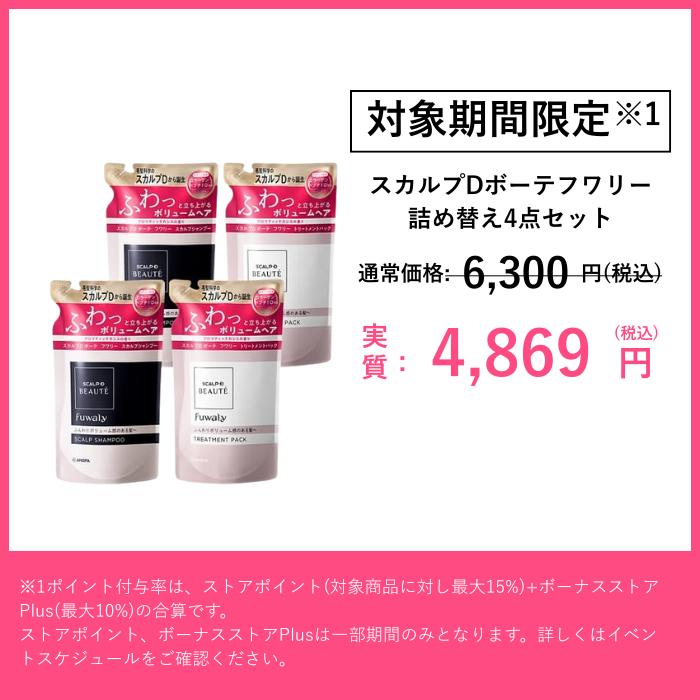 スカルプD ボーテ 最大ポイント20倍 全額返金保証 フワリー