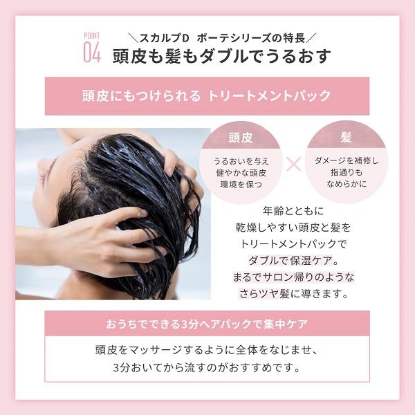 スカルプD ボーテ 全額返金保証 フワリー シャンプー トリートメント