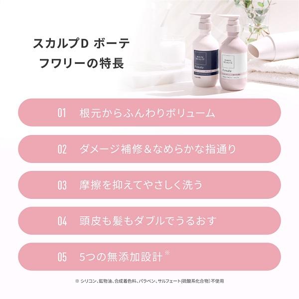 詰め替え 単品 スカルプ シャンプー トリートメント  スカルプＤボーテ フワリー アンファー レディース シャンプー 女性 50代 40代 | スカルプD ボーテ | 09