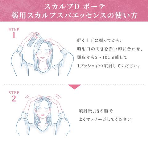 ポイント5倍 レディース 育毛剤 スカルプ スパエッセンス  スカルプＤボーテ 薬用育毛スプレー アンファー 頭皮ケア 育毛 女性 女性育毛剤 頭皮 保湿｜angfa｜13