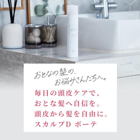 送料無料】スカルプＤ ボーテ 薬用スカルプスパエッセンス 育毛剤 薬用