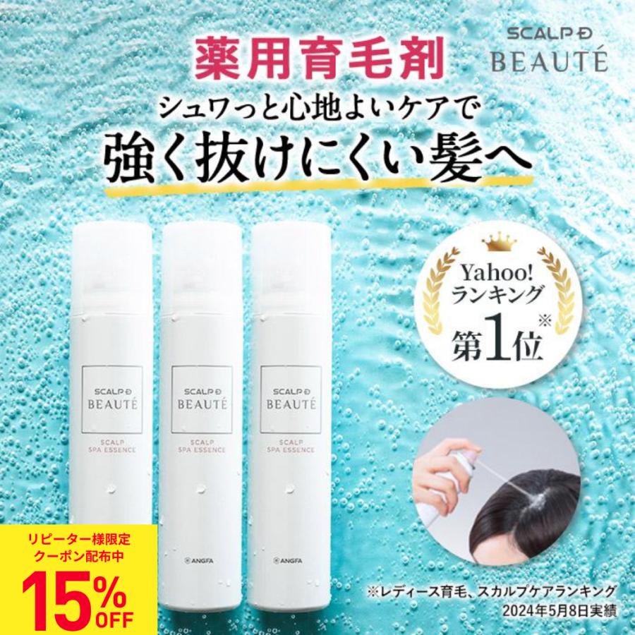 【10%OFF＆ポイント5倍＆送料無料】【3本セット】【薬用育毛スプレー】スカルプＤ ボーテ　薬用スカルプスパエッセンス | 育毛剤 薬用育毛  :BTHGS00XS:スカルプDのアンファーストア - 通販 - Yahoo!ショッピング