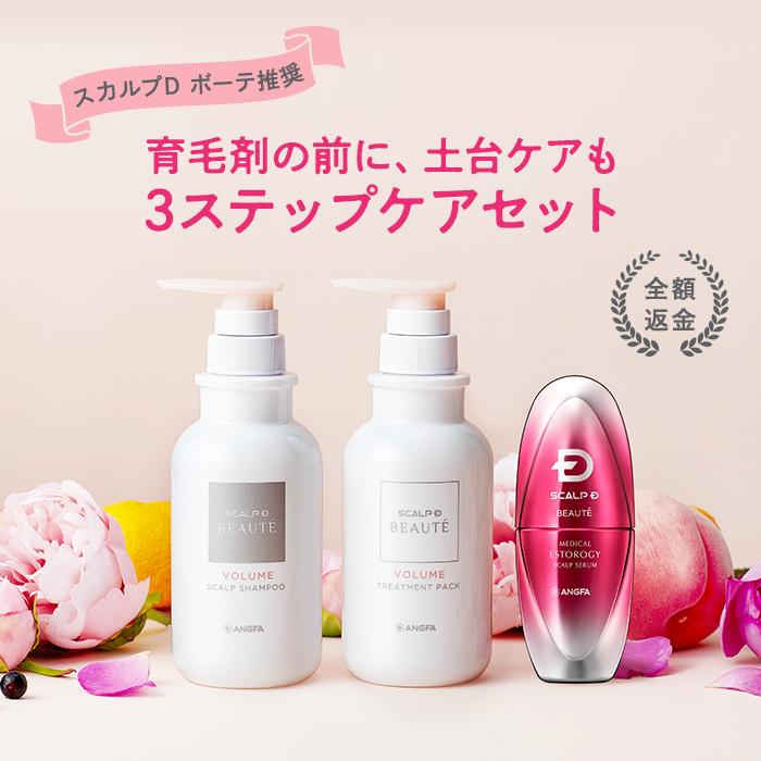 【5％OFF＆送料無料】【薬用スカルプシャンプー＆薬用トリートメント＆女性用育毛剤】スカルプ Dボーテ プレミアムケアセット ボリュームタイプ