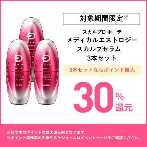 スカルプD ポイント最大30倍 全額返金保証 スカルプDボーテ 女性用