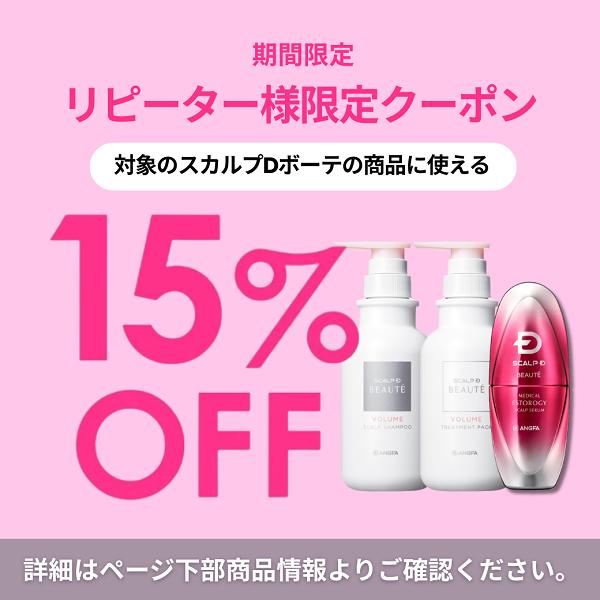 スカルプD ボーテ 全額返金保証 育毛剤 レディース スカルプ スカルプD ボーテ 全額返金保証 育毛剤 レディース スカルプ