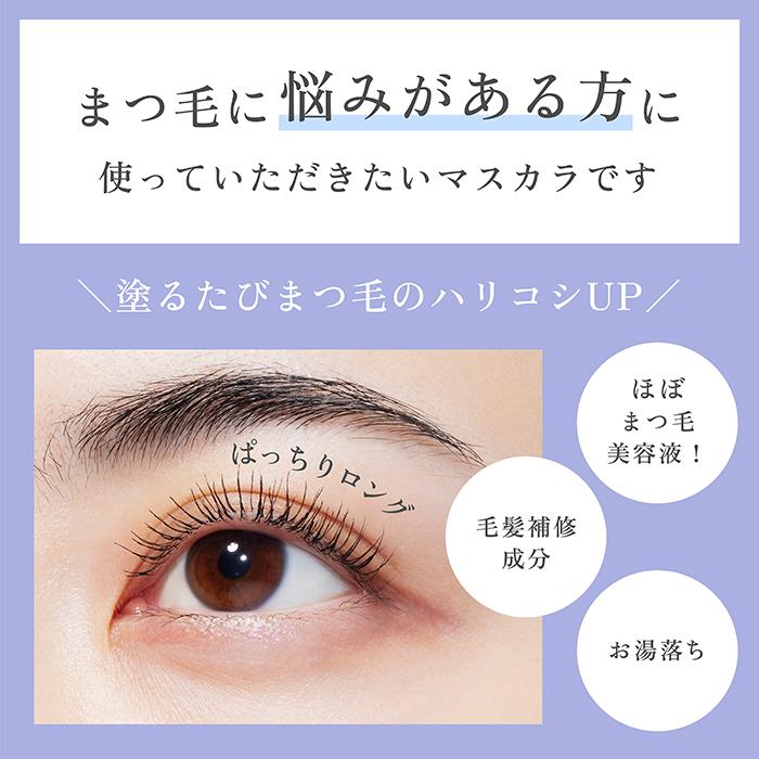 スカルプD まつ毛美容液 5%OFF マスカラ 選べる2本セット ロング