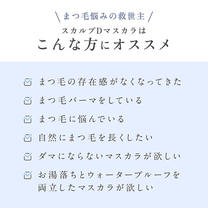 ポイント最大20倍 5%OFF マスカラ 選べる2本セット ロング ボリューム ナチュラル ブラック モカ ブラウン 50代 落ちない ウォータープルーフ カラーマスカラ | スカルプD まつ毛美容液 | 06