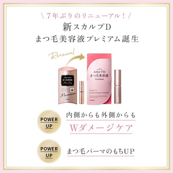 ポイント最大20倍 送料無料 5%OFF スカルプＤ まつ毛美容液 プレミアム マスカラ ロング ブラック ブラウン ボリューム ブラック から選べる まつげ美容液 | スカルプD まつ毛美容液 | 06