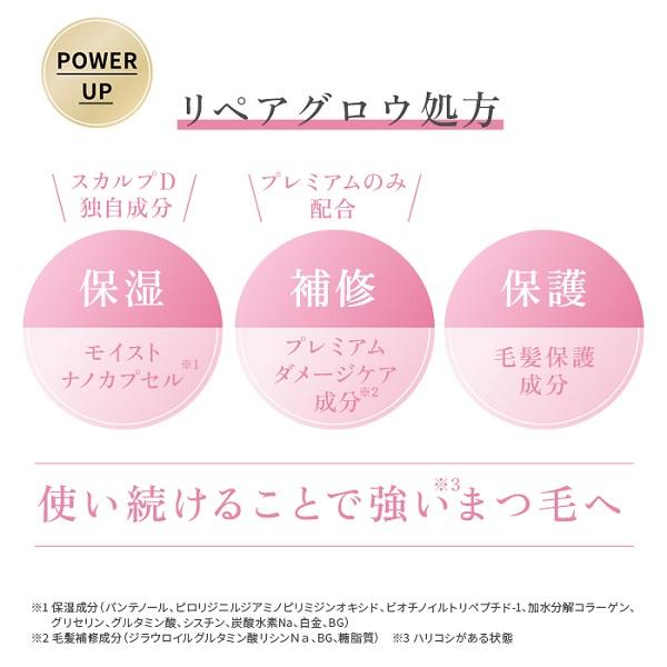 ポイント最大20倍 送料無料 5%OFF スカルプＤ まつ毛美容液 プレミアム マスカラ ロング ブラック ブラウン ボリューム ブラック から選べる まつげ美容液 | スカルプD まつ毛美容液 | 11