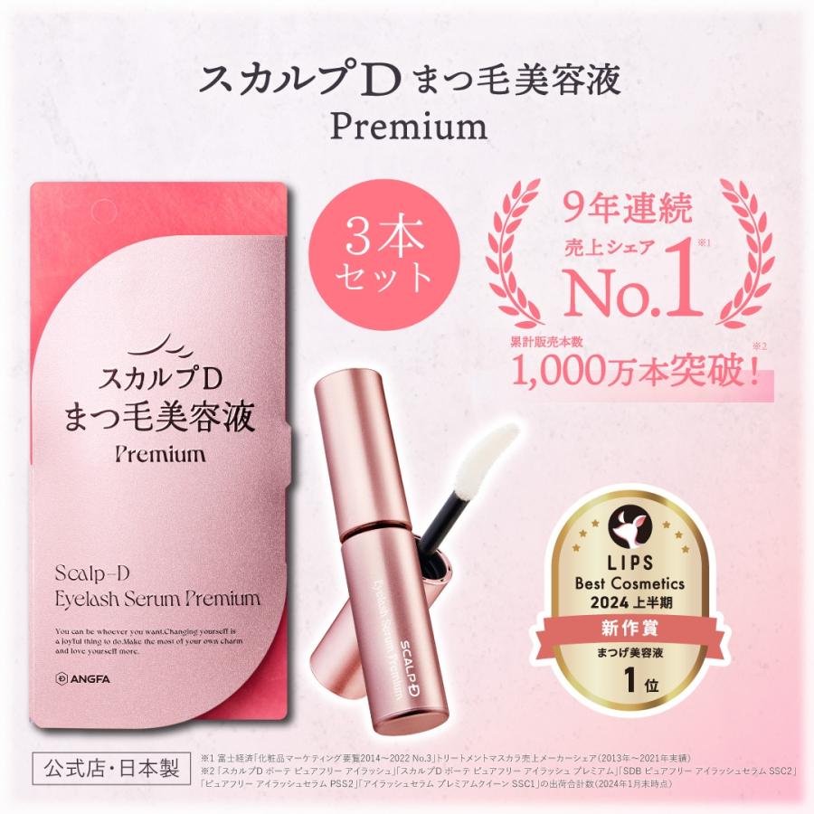 送料無料】スカルプD まつ毛美容液プレミアム3本セット スカルプDボーテ ピュアフリーアイラッシュセラム プレミアム まつ毛 まつげ美容液 :BTPFP0UXS:スカルプDのアンファーストア - 通販 - Yahoo!ショッピング 送料無料】スカルプD まつ毛美容液プレミアム3本セット スカルプDボーテ ピュアフリーアイラッシュセラム プレミアム まつ毛 まつげ美容液 :BTPFP0UXS:スカルプDのアンファーストア - 通販 - Yahoo!ショッピング