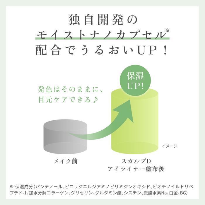 アイライナー リキッド リッチ ブラック ナチュラル ブラウン から選べる スカルプD  アイライン 落ちない リキッドアイライナー｜angfa｜07