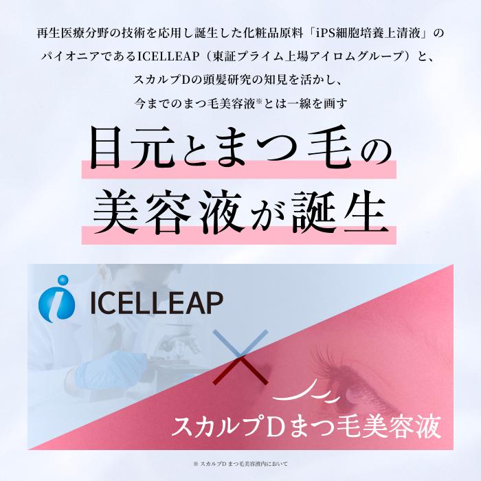 スカルプD 数量限定 たまごっち アイラッシュセラム クイーン まつ毛