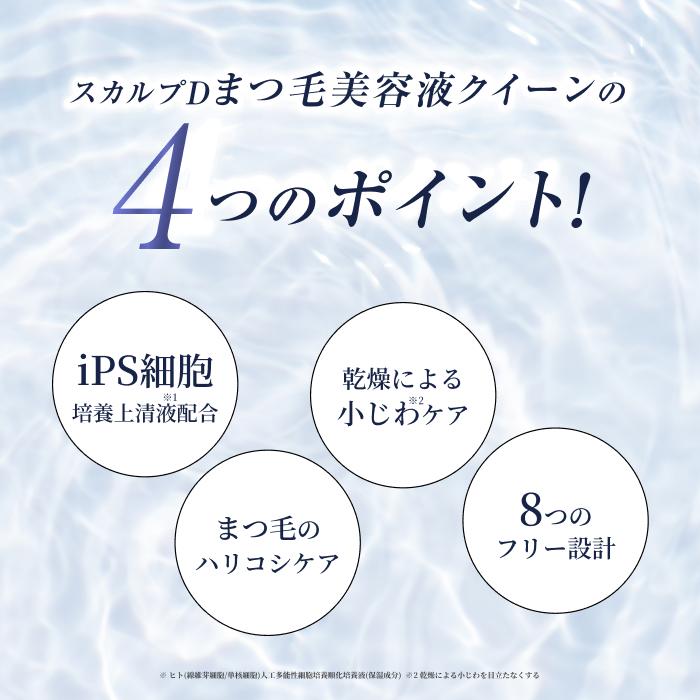 スカルプD まつ毛美容液 2本セット アイラッシュセラム クイーン
