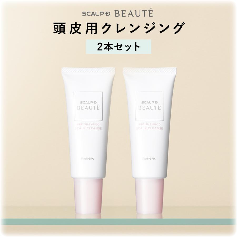 スカルプD ボーテ スカルプDボーテ スカルプ クレンズ 2本セット 頭皮 