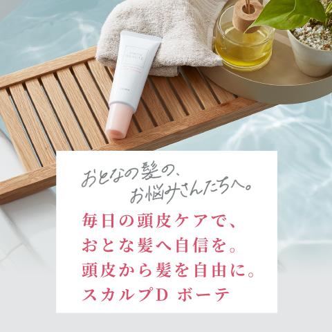 スカルプD ボーテ スカルプDボーテ スカルプ クレンズ 2本セット 頭皮 