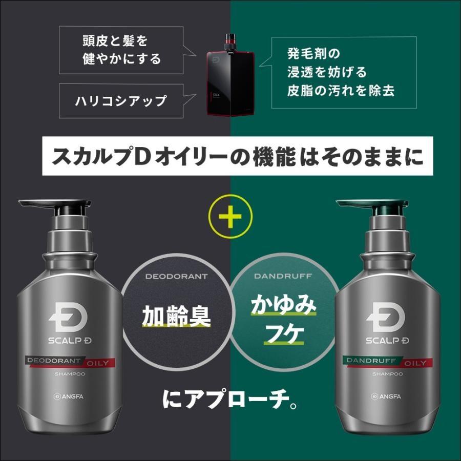 ポイント5倍 ニオイ 対策に スカルプD 薬用 スカルプ シャンプー デオドラントオイリー 脂性肌用 シャンプー 人気 ヘアケア ケア ランキング アンファー｜angfa｜02