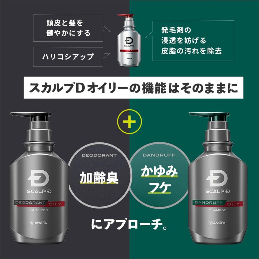 スカルプdデオドラントオイリー 3点セット 脂性肌用 ニオイ対策 メンズシャンプー ノンシリコン アンファー 男性用 スカルプdのアンファーストア 通販 Paypayモール